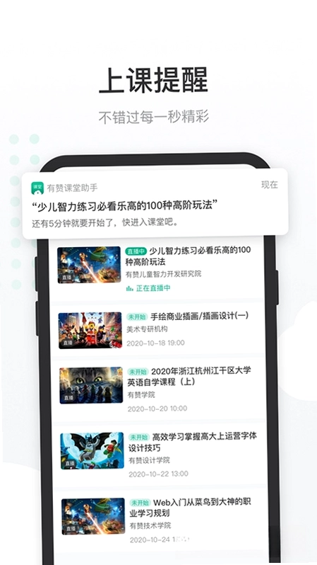 有赞课堂助手预览图