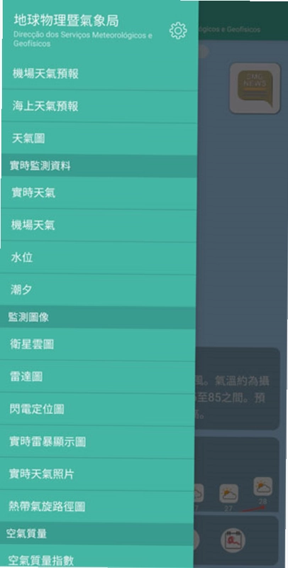 澳門天氣预览图