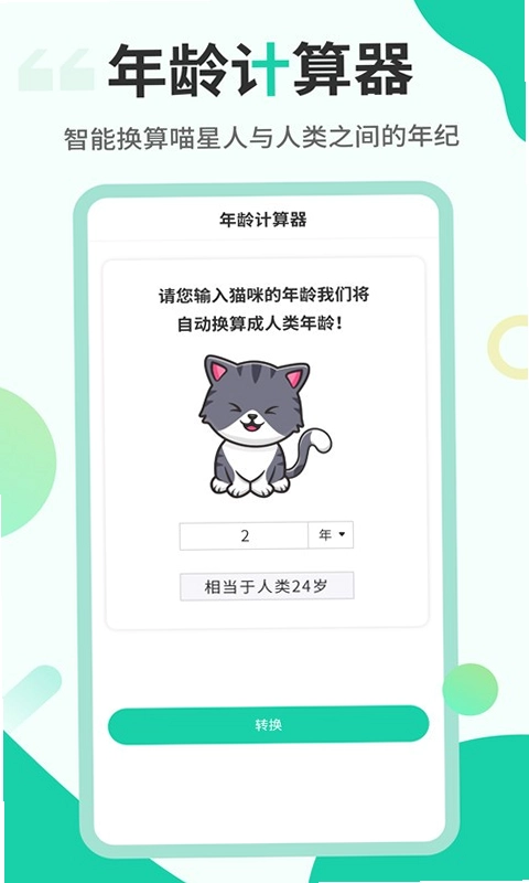 猫叫翻译机预览图