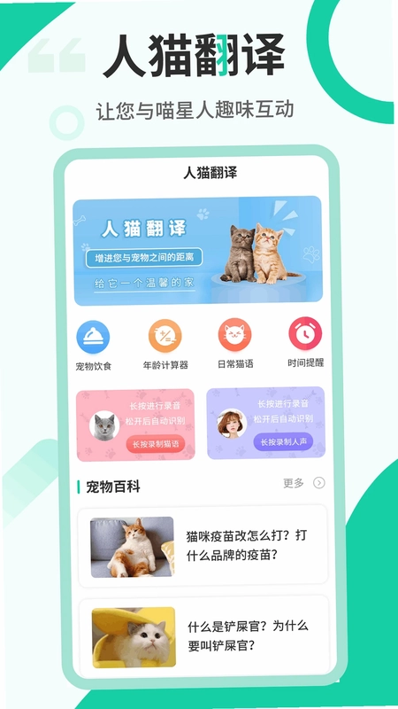 猫叫翻译机预览图