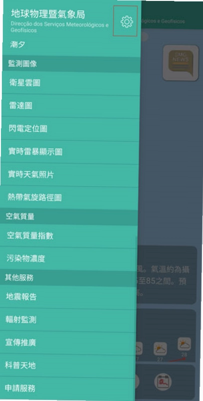澳門天氣预览图