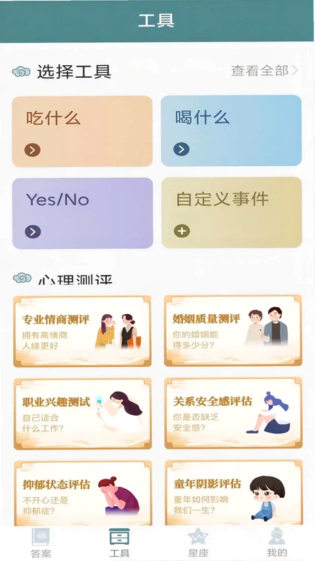 随心星座预览图