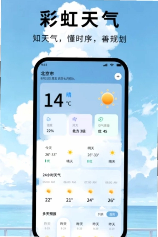 彩虹天气预览图