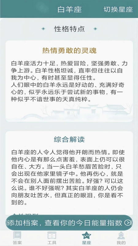 随心星座预览图