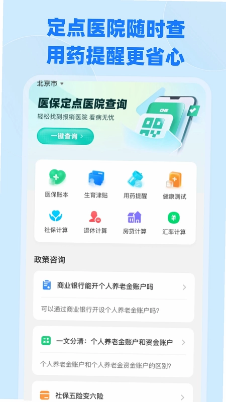 电子医保社保计算预览图