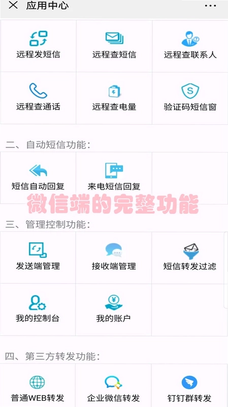 绿芽短信转发微信预览图