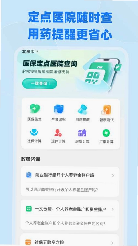 电子医保社保计算预览图