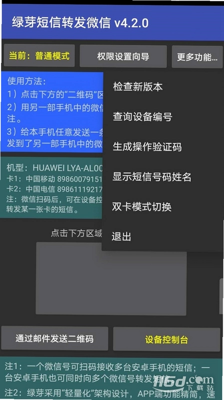 绿芽短信转发微信预览图