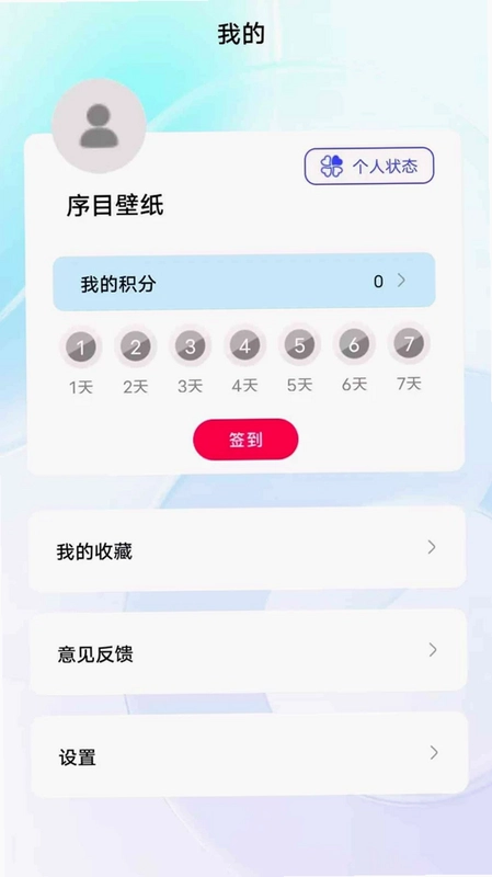 序目壁纸预览图