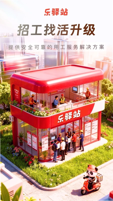 乐驿站预览图