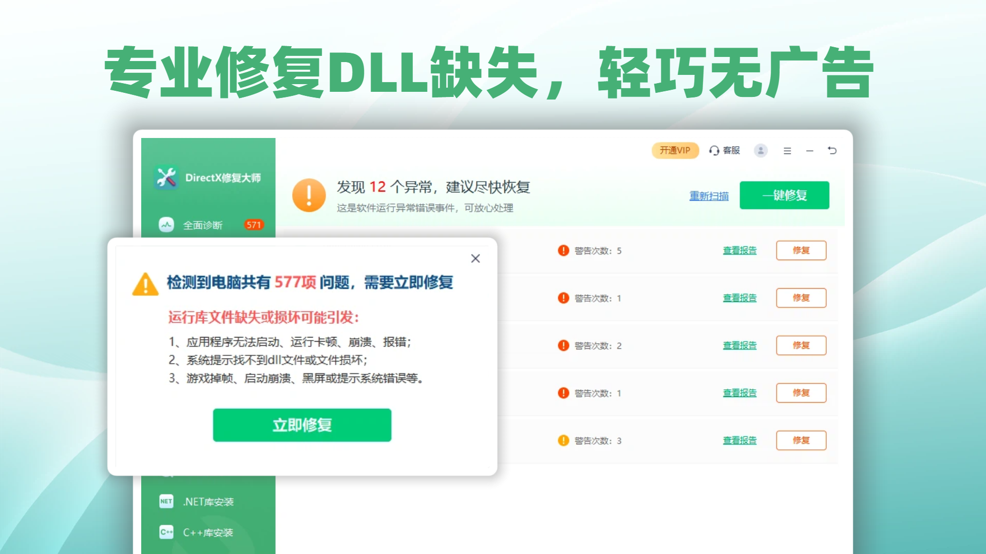 程序监控器软件运行库缺失与dll报错修复配图
