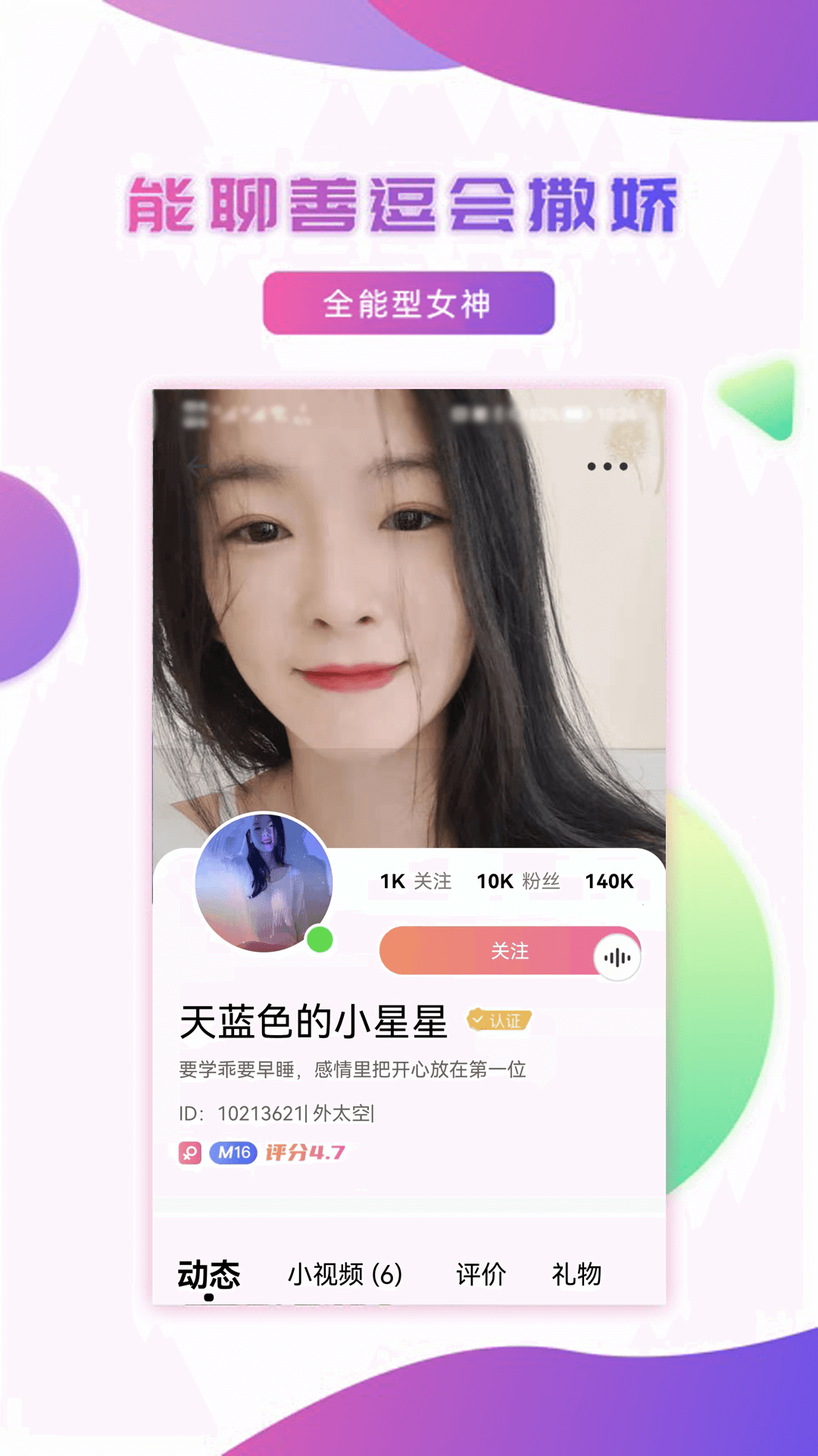 妹聊软件真实使用评价