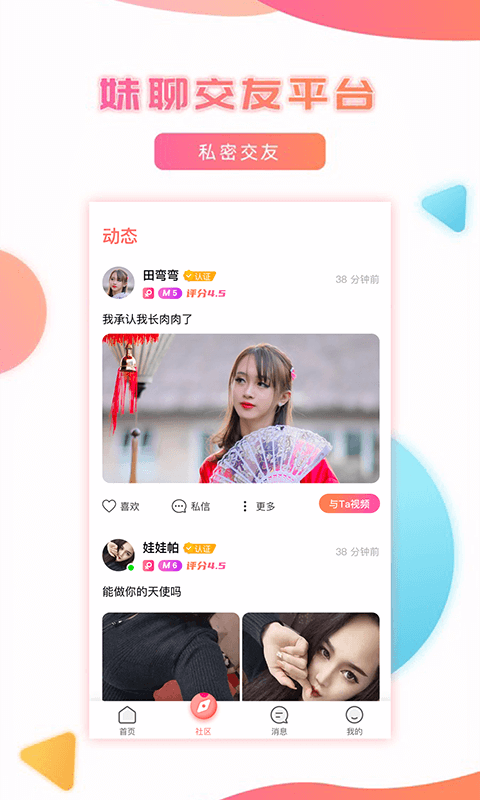 妹聊怎么辨别真人用户