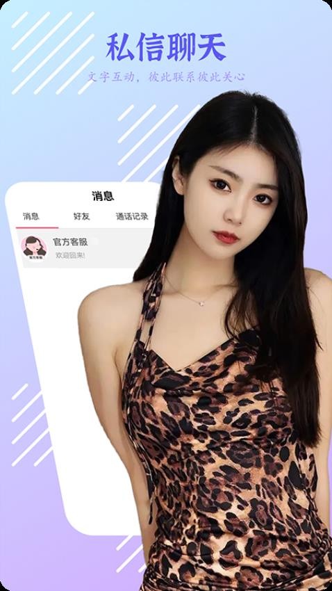妹聊软件真实使用评价