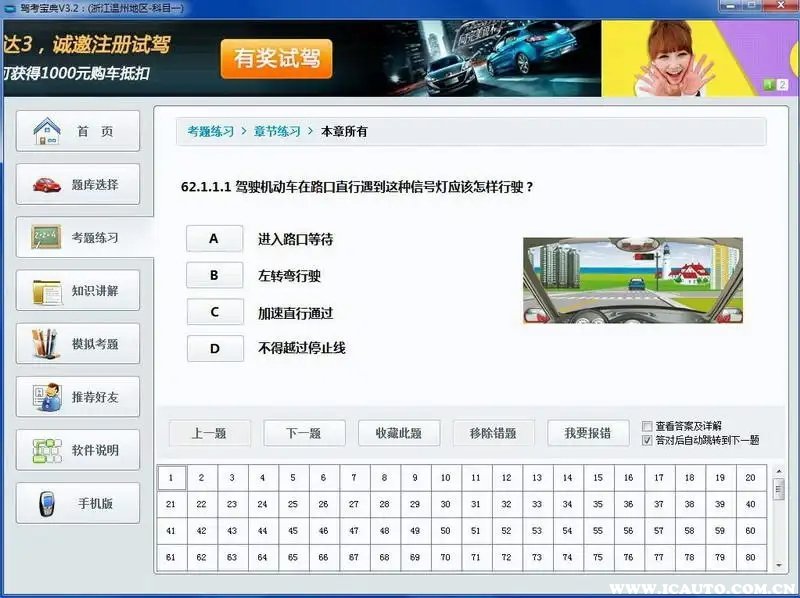 驾照考典VIP免费题库科目一刷题够不够用