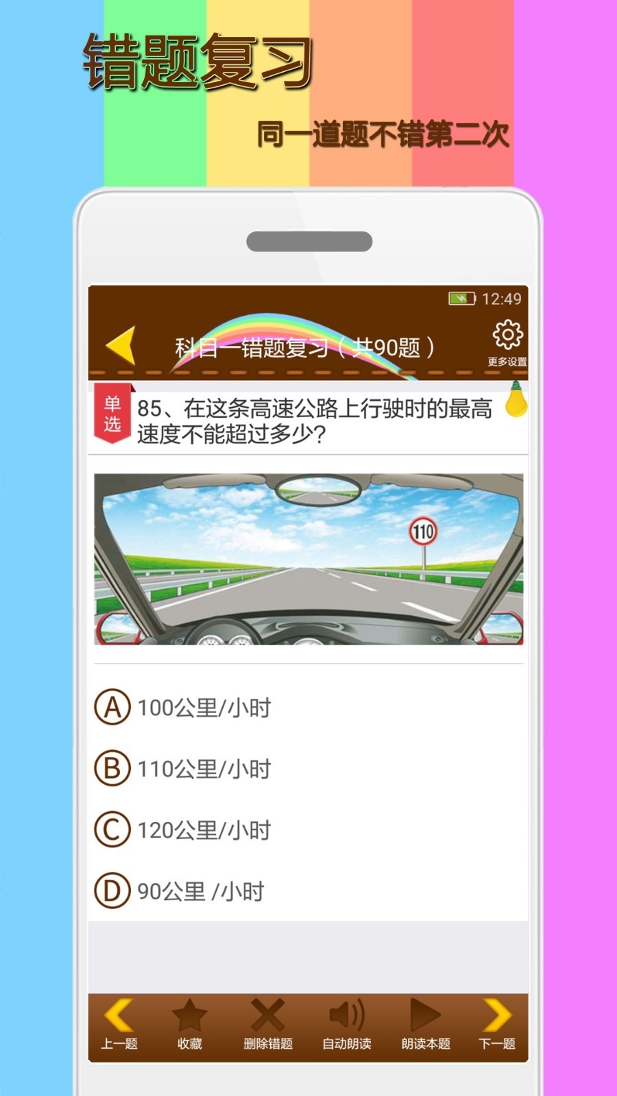 驾照考典手机电脑刷题科目一模拟考对比