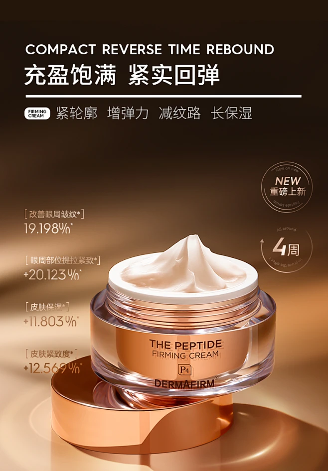德妃面霜质地和上脸使用效果