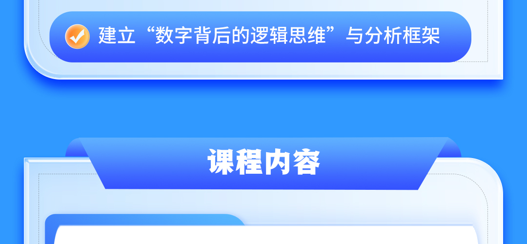 快企学职场财务实操课程页面