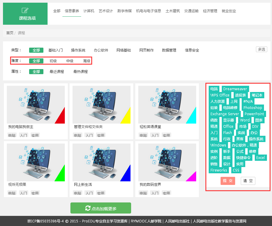 快企学课程筛选实战案例标签