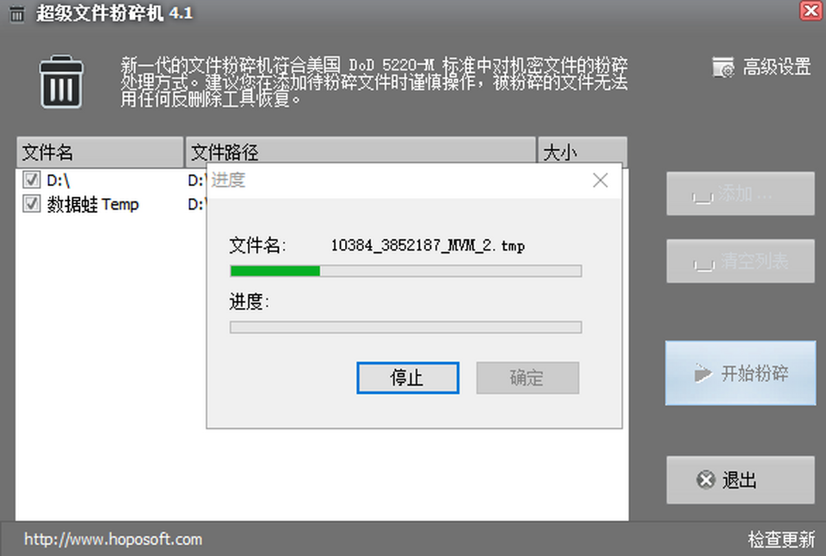 超级文件粉碎机安装步骤截图