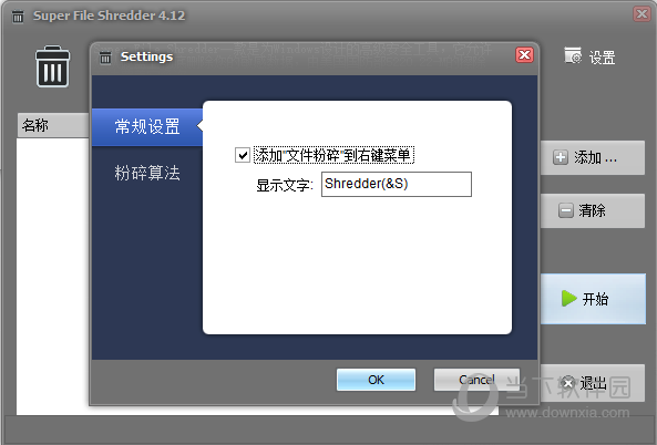 超级文件粉碎机彻底删除文件操作界面