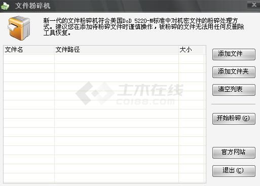 超级文件粉碎机强制粉碎设置