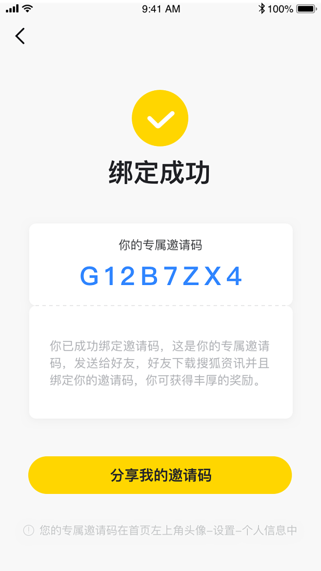 承欢app情侣绑定邀请码界面截图