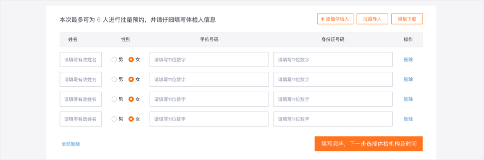 爱康体检宝预约门店和时间选择页面