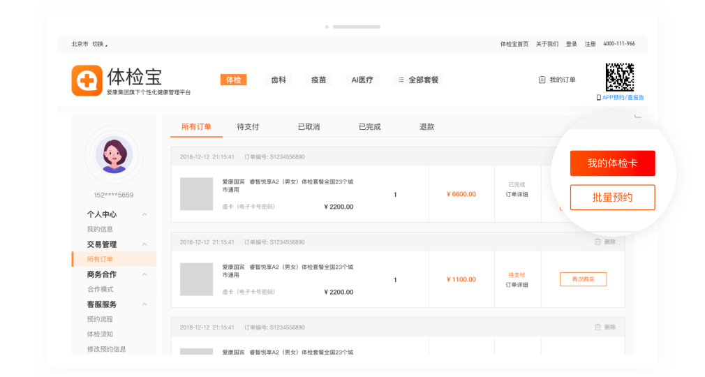 爱康体检宝2026预约流程步骤表格示意图