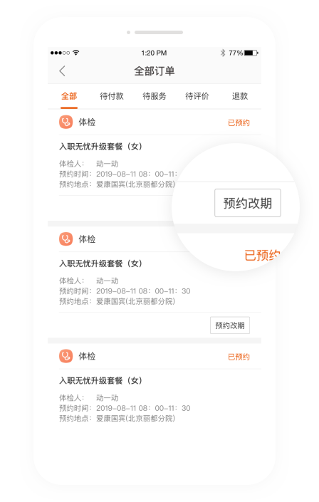 爱康体检宝门店地址电话查询页面