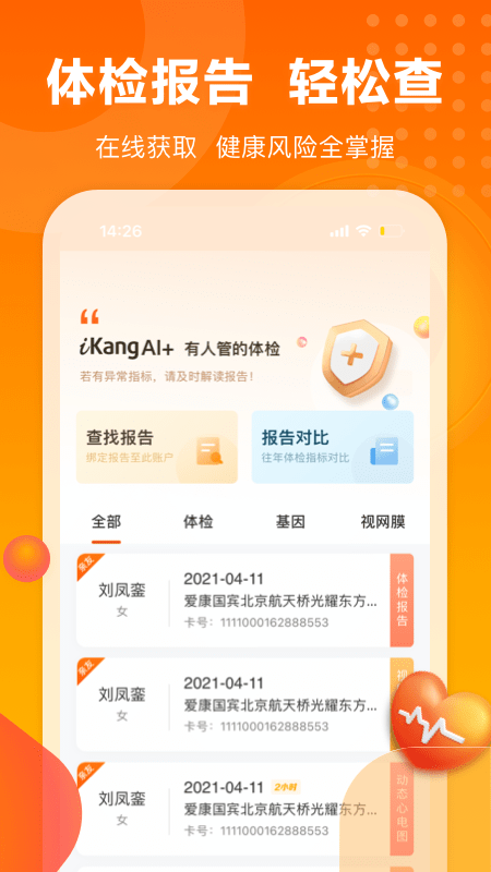 爱康体检宝健康记录血压数据查看界面