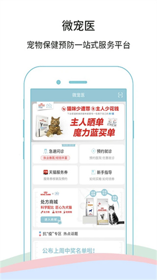 微宠医app下载安装注册步骤截图