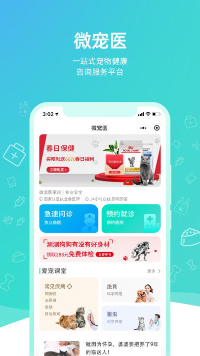 微宠医App问诊界面功能展示