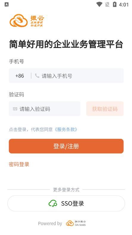振云OA最新版政务办公移动端登录界面