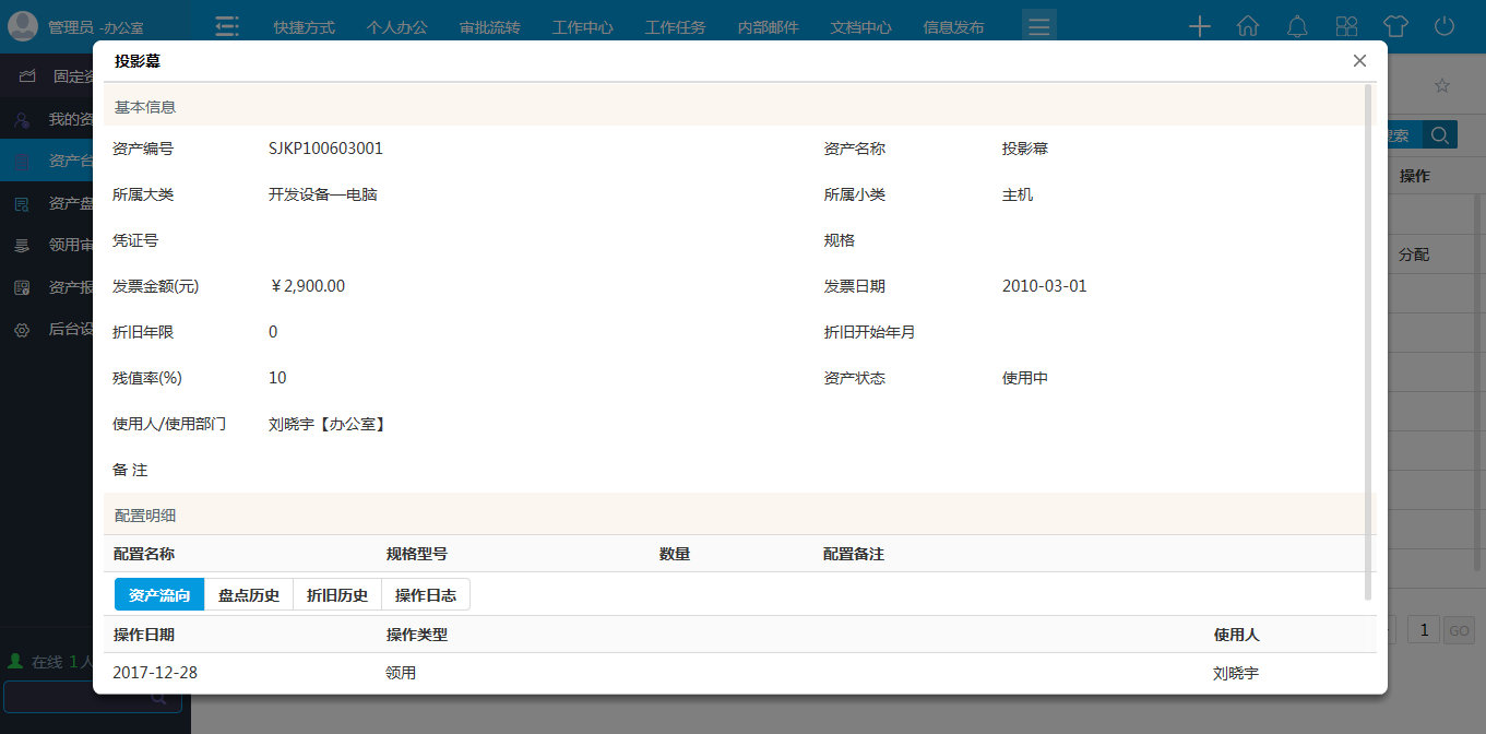 振云OA最新版数据安全权限设置界面