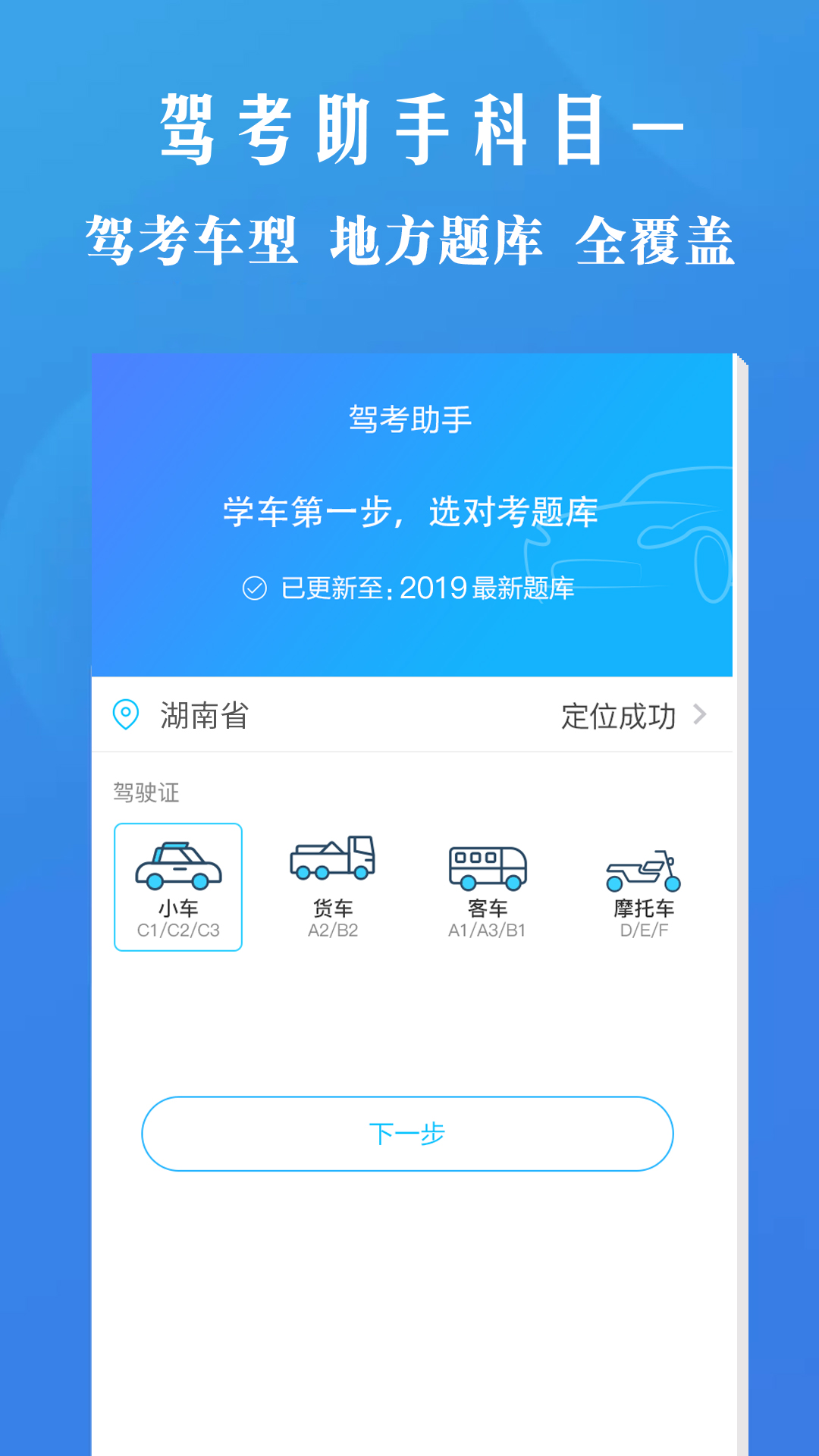 驾考小助手APP下载安装界面配图