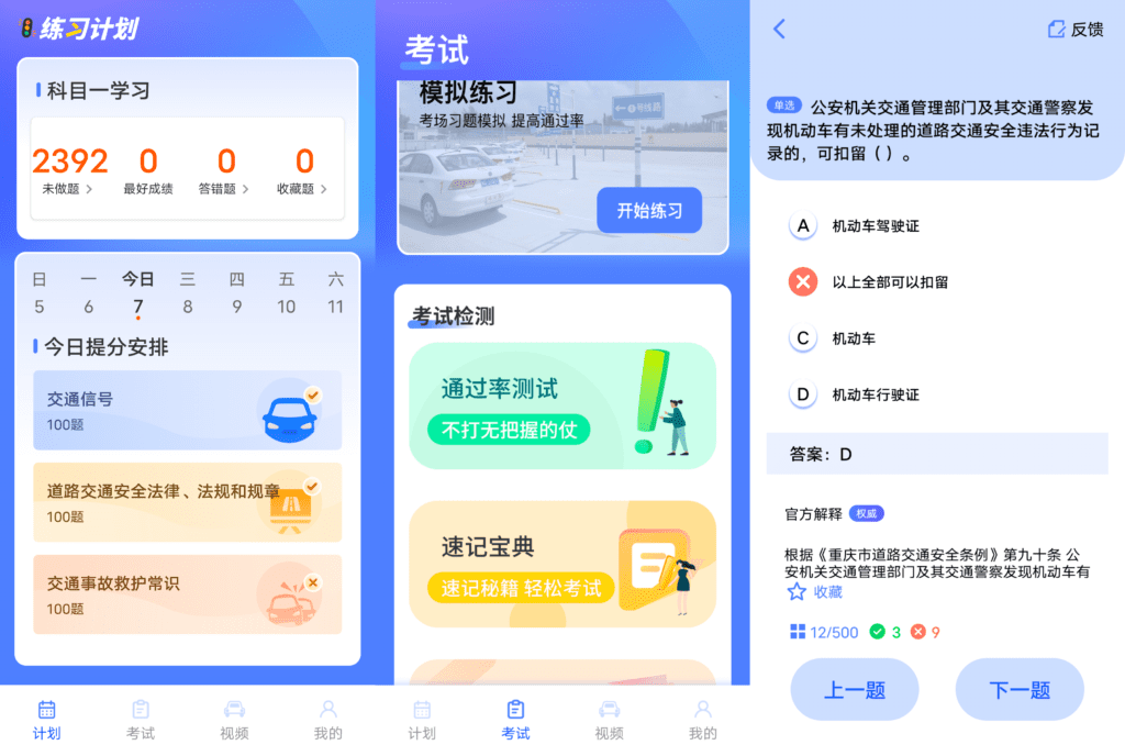 驾考小助手免费题库和收费功能对比配图