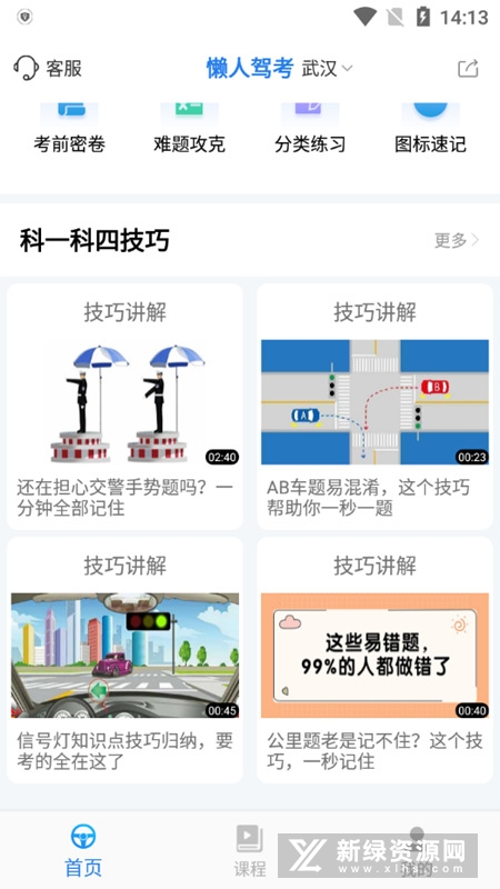 驾考小助手2026新题库更新界面配图