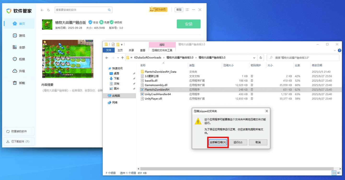 PVZRH Launcher软件导入整合包路径设置界面
