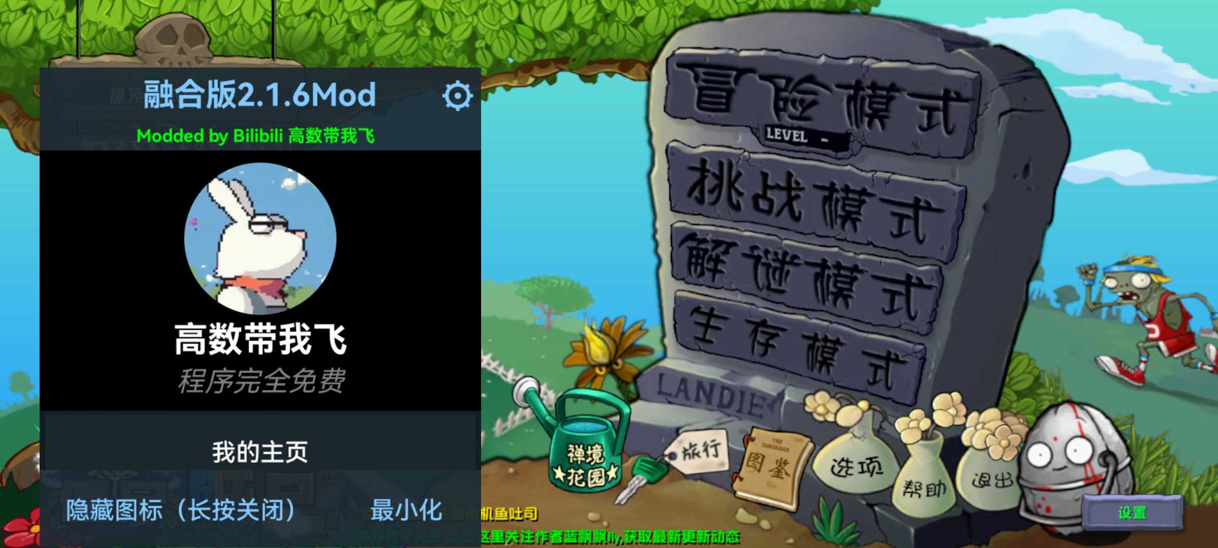 PVZRH Launcher软件登录注册界面教程