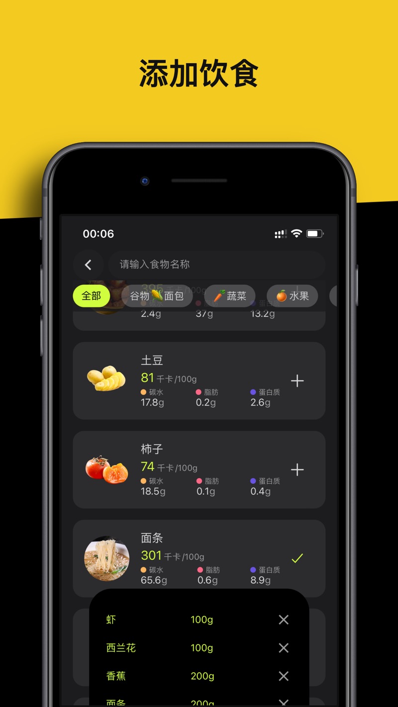 计算卡路里的app手机记录饮食热量界面