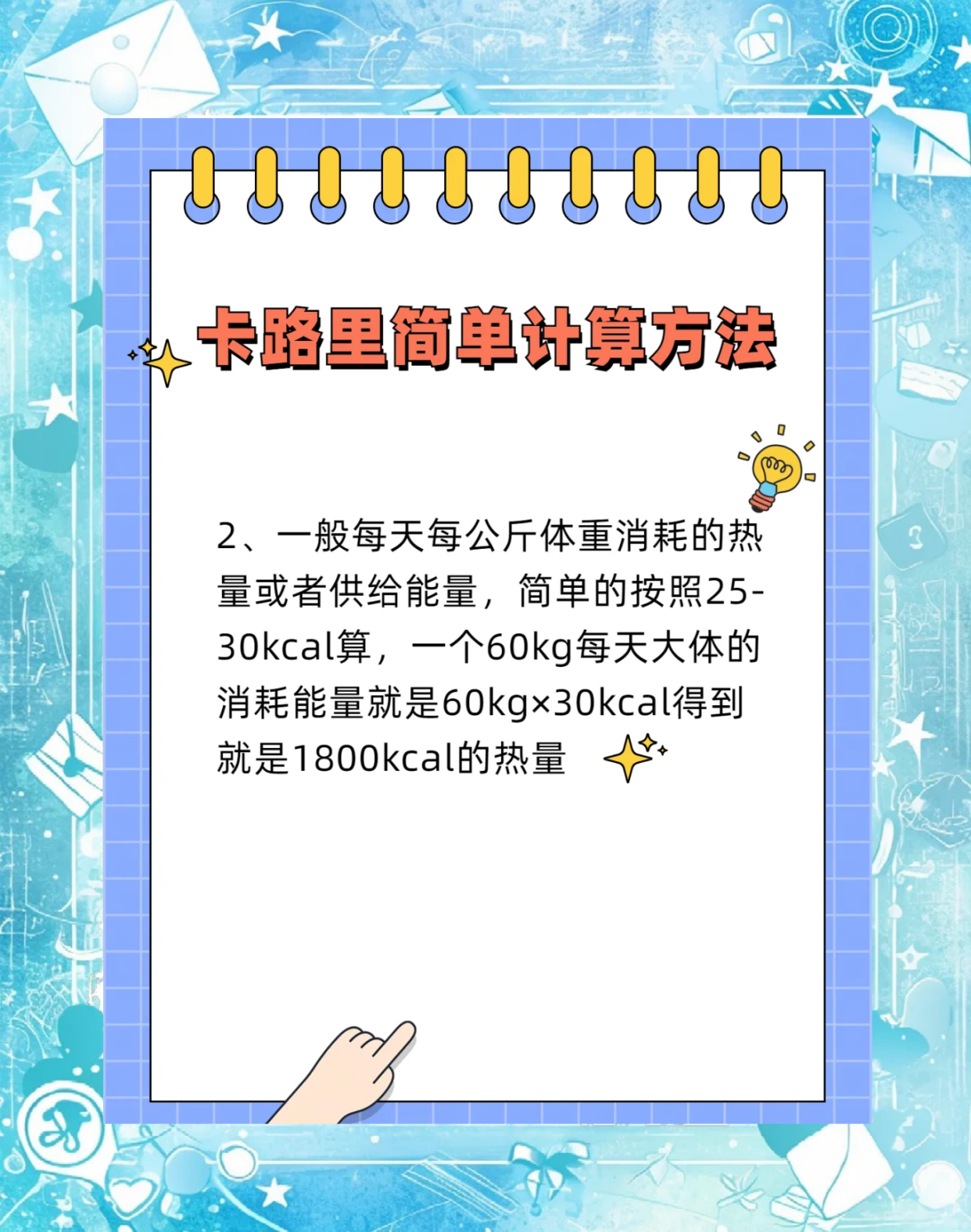计算卡路里减肥成功体重变化记录分享