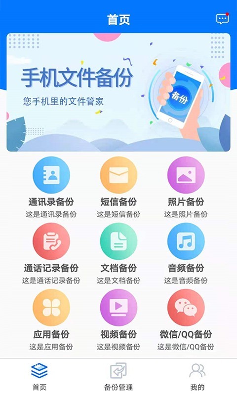 免费聊天记录备份助手app排行榜对比表格