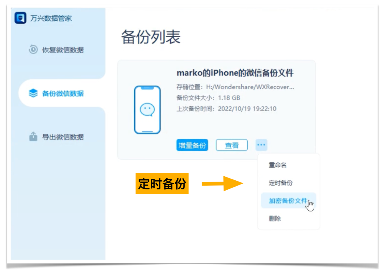 免费聊天记录备份助手app操作步骤示意图