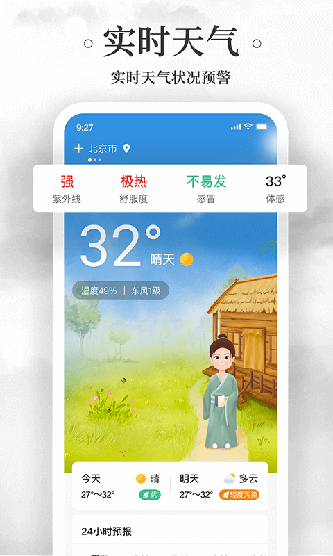 黄河万年历手机版节气查询与宜忌详情页