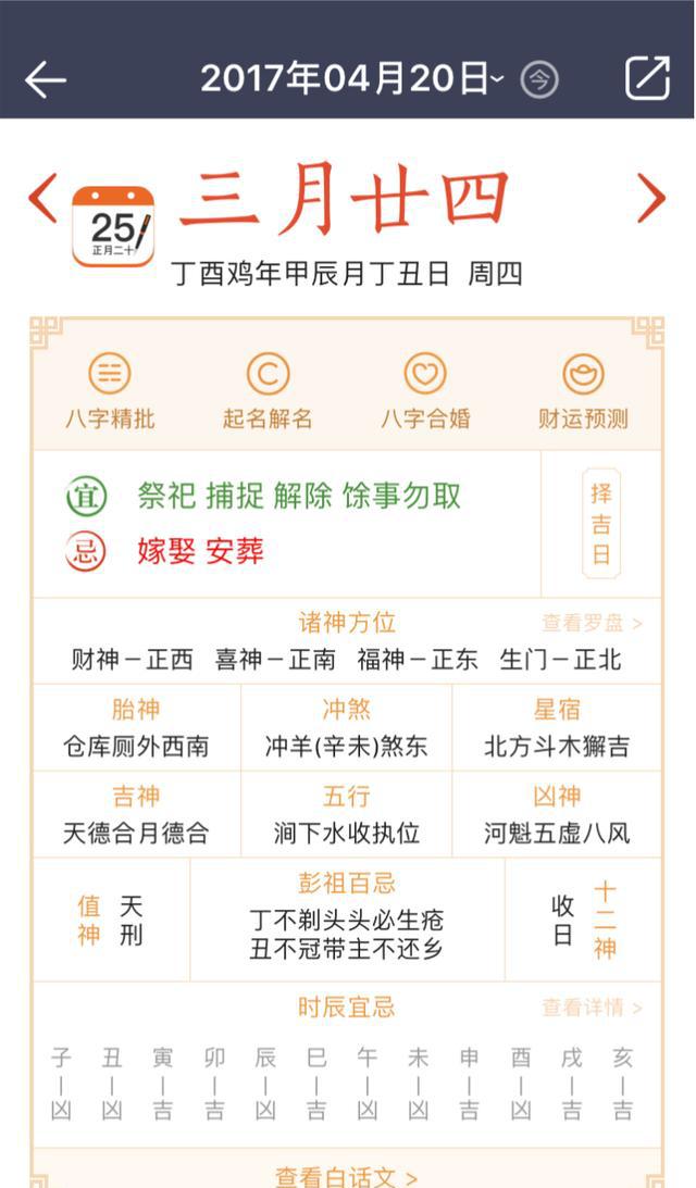 黄河万年历宜忌数据来源与版本对比说明