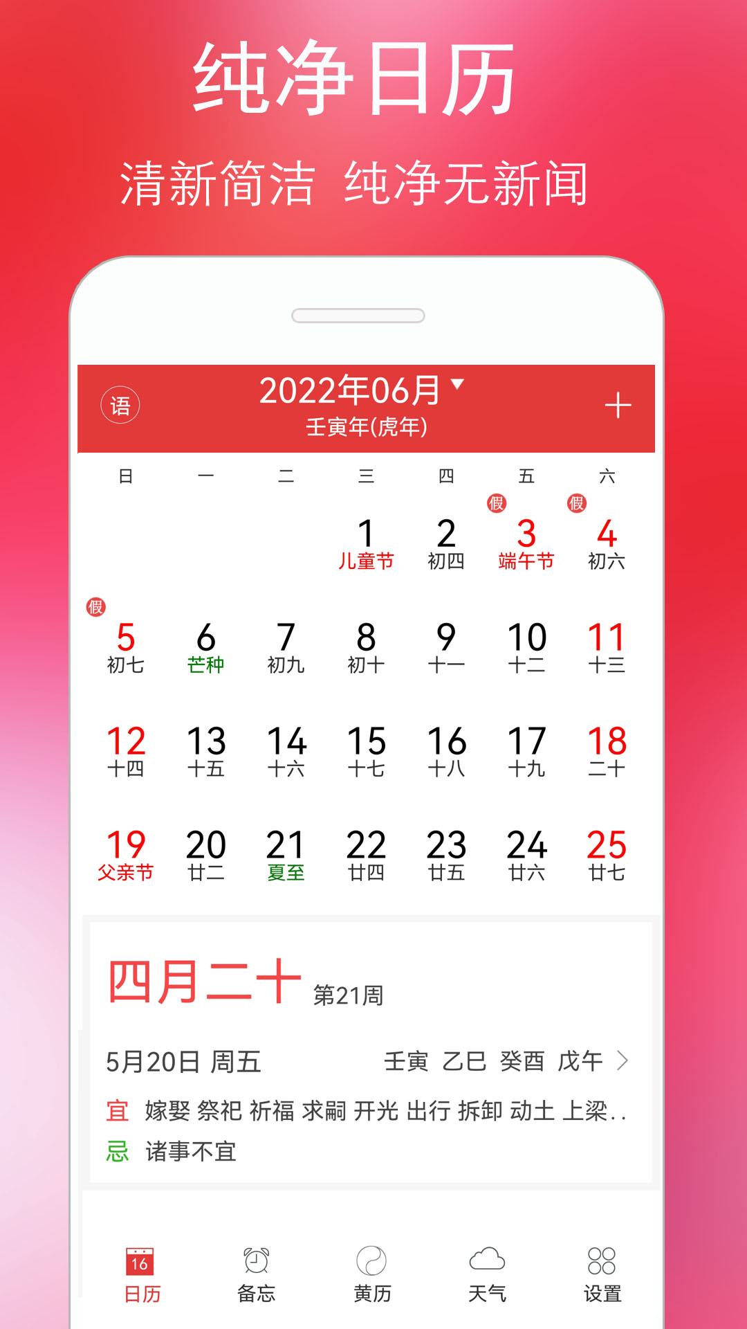 黄河万年历官方下载渠道与安全安装提示