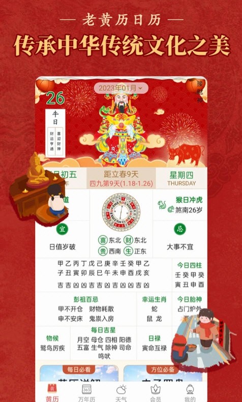 黄河万年历新旧版本功能对比与更新建议