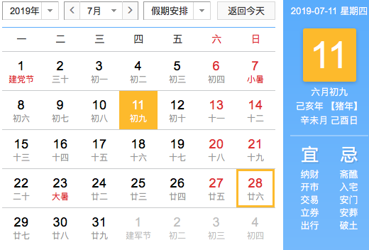 黄河万年历每日吉时查询与时辰宜忌
