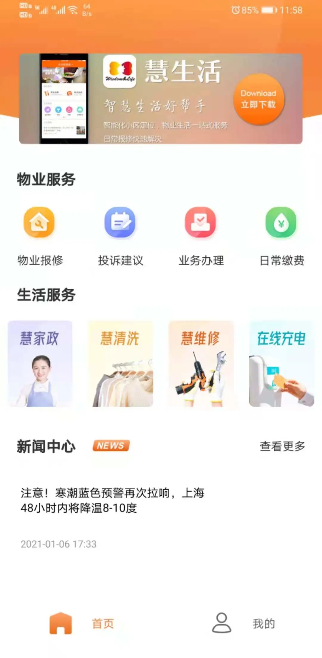 新长宁慧生活2026年服务体验实测靠谱吗